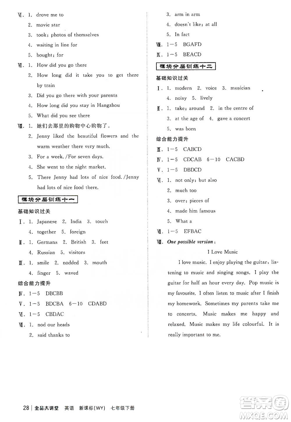 開明出版社2021全品大講堂七年級(jí)下冊(cè)初中英語(yǔ)外研版參考答案