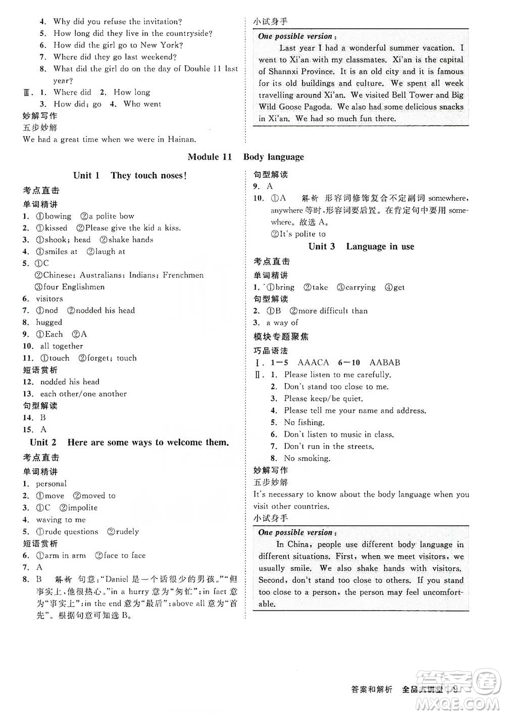 開明出版社2021全品大講堂七年級(jí)下冊(cè)初中英語(yǔ)外研版參考答案