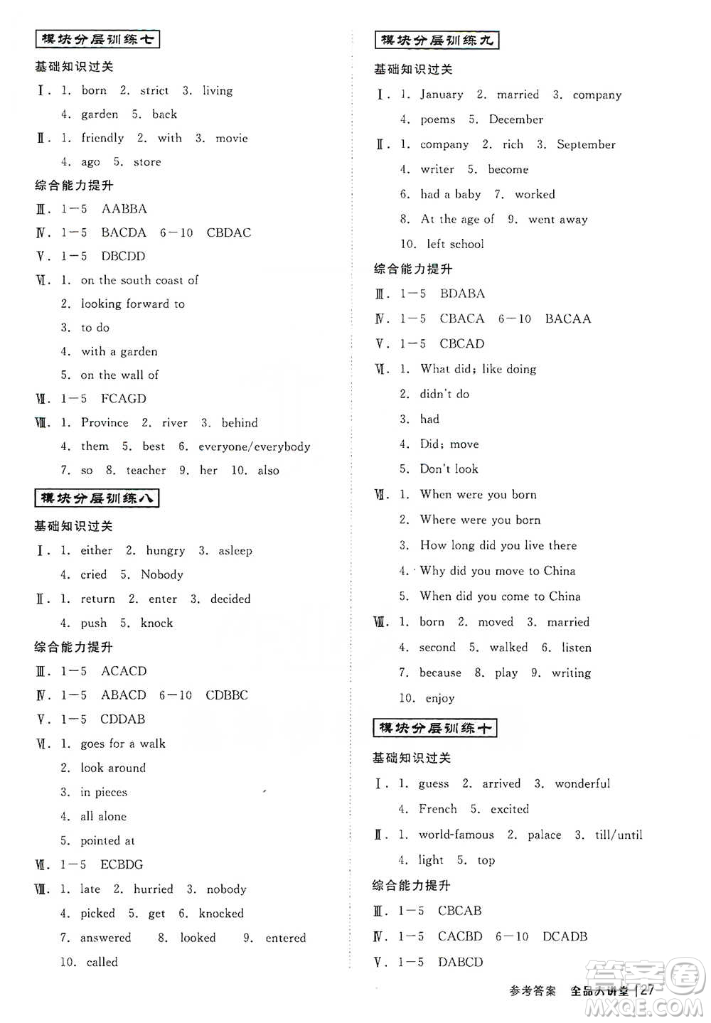 開明出版社2021全品大講堂七年級(jí)下冊(cè)初中英語(yǔ)外研版參考答案