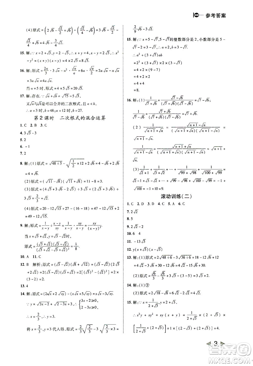 北方婦女兒童出版社2021勝券在握打好基礎(chǔ)作業(yè)本八年級(jí)數(shù)學(xué)下冊(cè)RJ人教版答案
