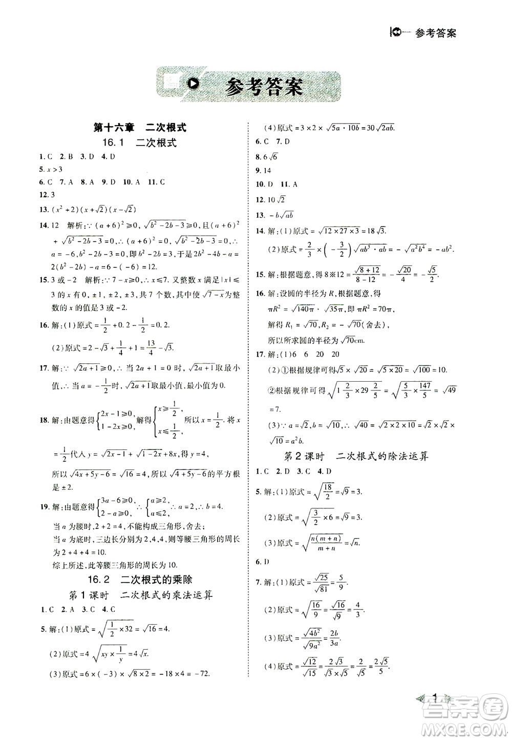 北方婦女兒童出版社2021勝券在握打好基礎(chǔ)作業(yè)本八年級(jí)數(shù)學(xué)下冊(cè)RJ人教版答案
