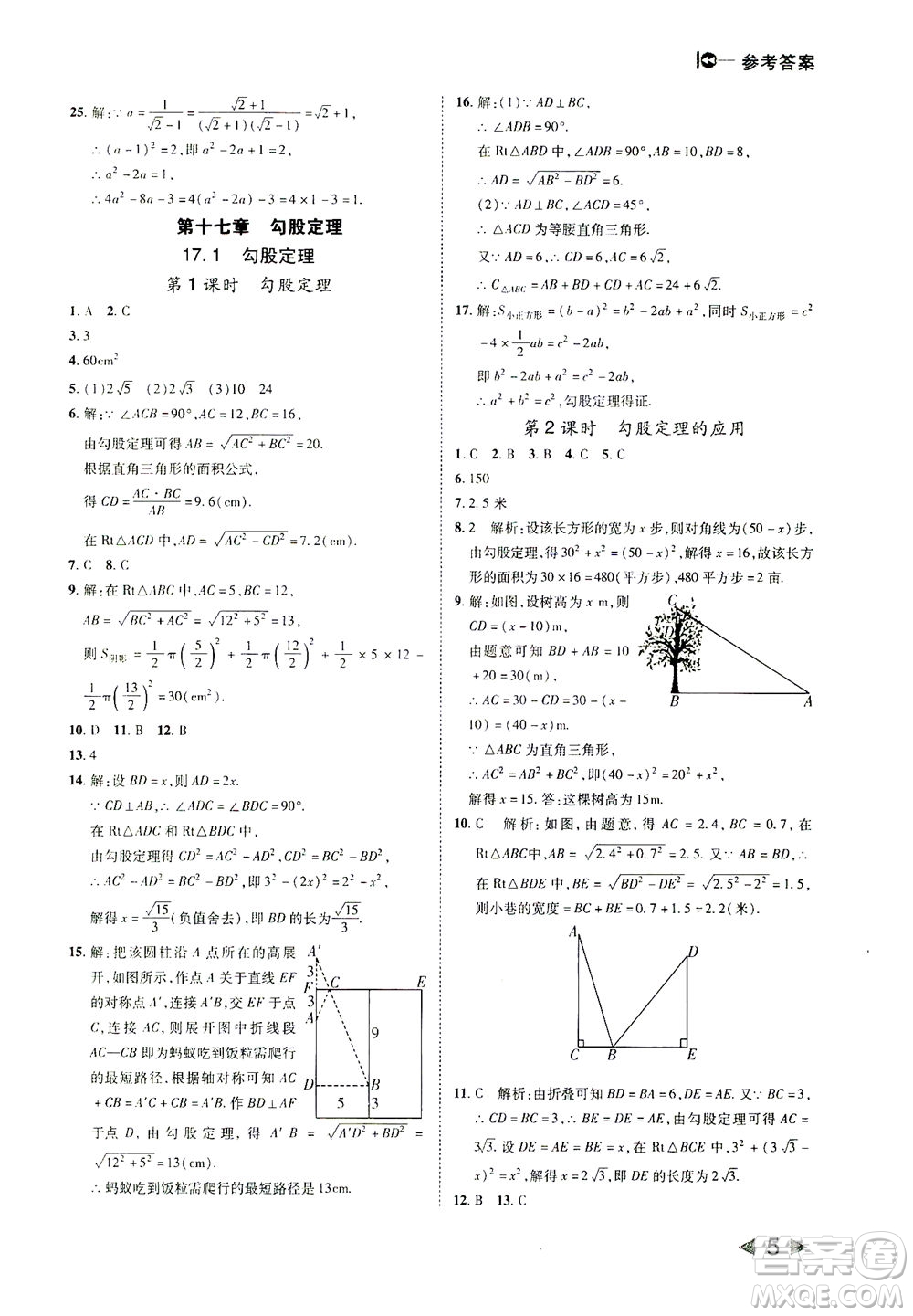 北方婦女兒童出版社2021勝券在握打好基礎(chǔ)作業(yè)本八年級(jí)數(shù)學(xué)下冊(cè)RJ人教版答案