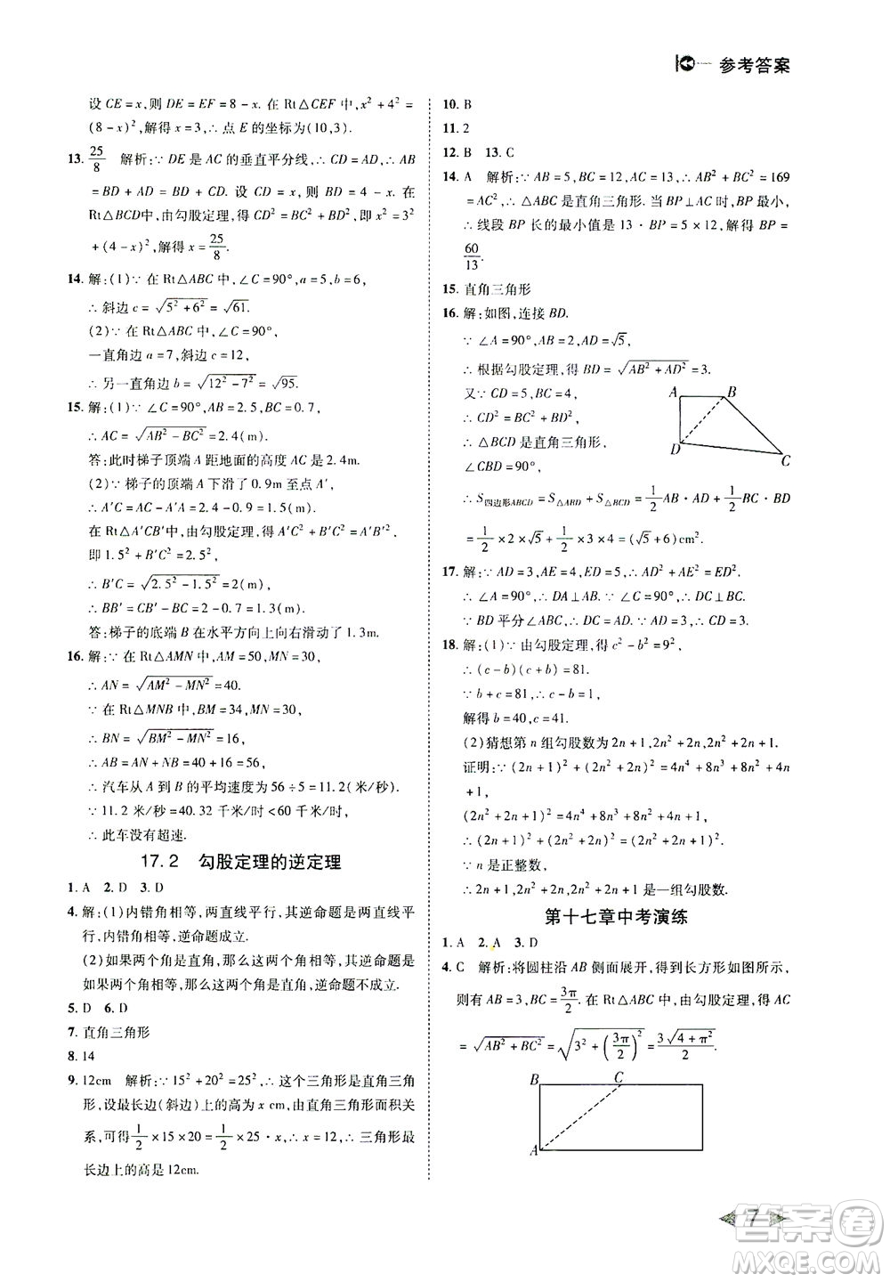 北方婦女兒童出版社2021勝券在握打好基礎(chǔ)作業(yè)本八年級(jí)數(shù)學(xué)下冊(cè)RJ人教版答案