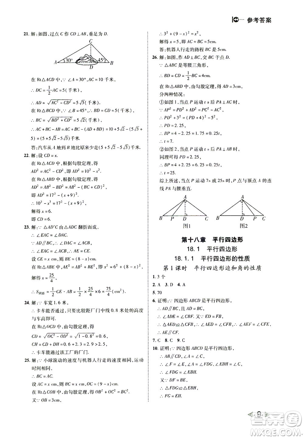 北方婦女兒童出版社2021勝券在握打好基礎(chǔ)作業(yè)本八年級(jí)數(shù)學(xué)下冊(cè)RJ人教版答案