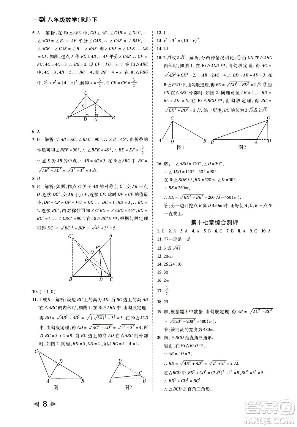 北方婦女兒童出版社2021勝券在握打好基礎(chǔ)作業(yè)本八年級(jí)數(shù)學(xué)下冊(cè)RJ人教版答案