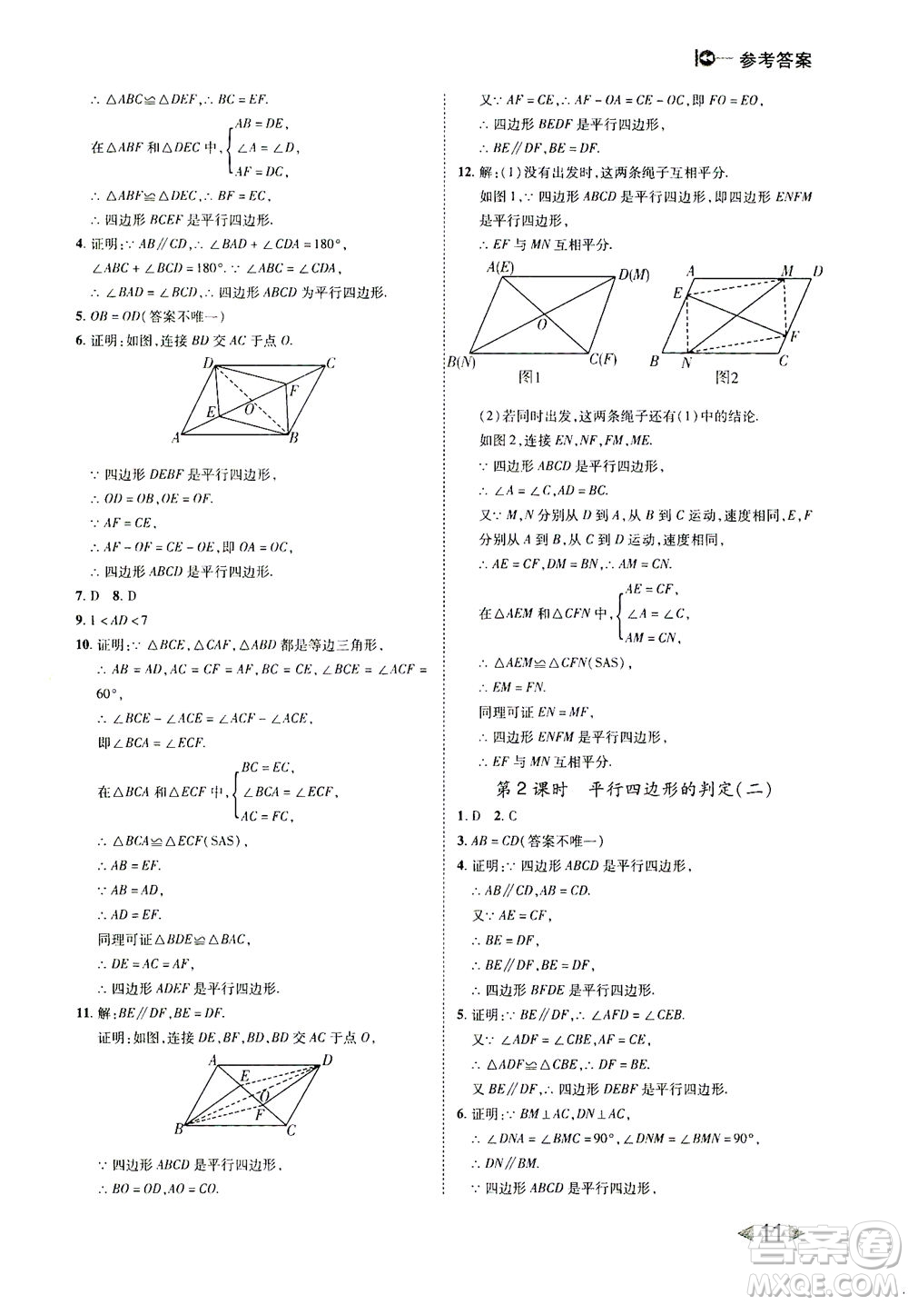 北方婦女兒童出版社2021勝券在握打好基礎(chǔ)作業(yè)本八年級(jí)數(shù)學(xué)下冊(cè)RJ人教版答案