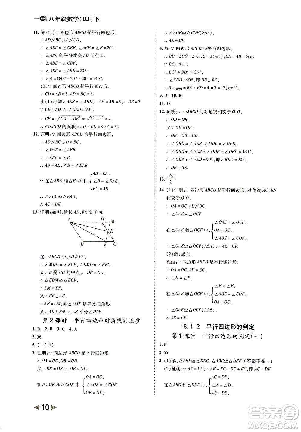 北方婦女兒童出版社2021勝券在握打好基礎(chǔ)作業(yè)本八年級(jí)數(shù)學(xué)下冊(cè)RJ人教版答案
