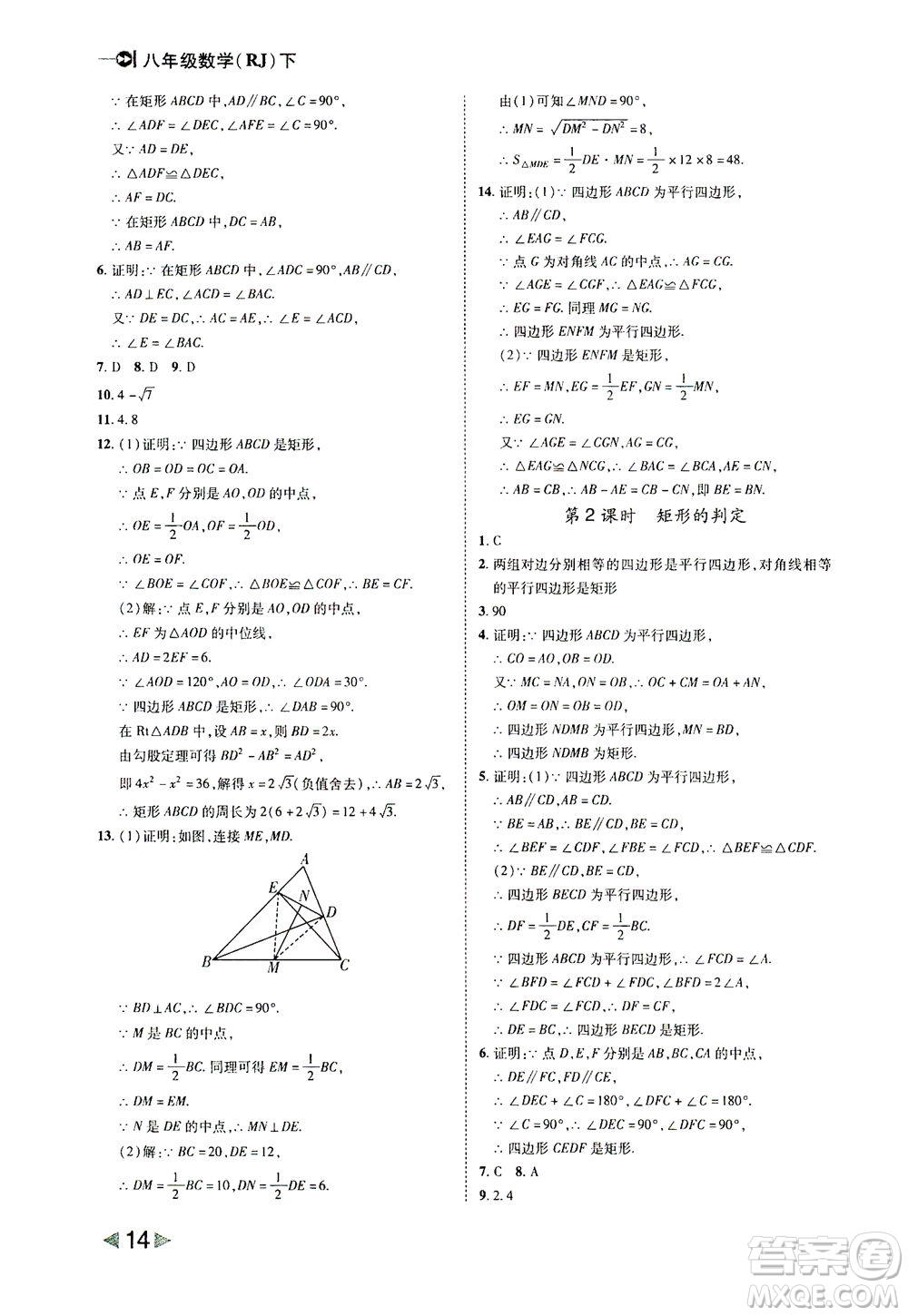 北方婦女兒童出版社2021勝券在握打好基礎(chǔ)作業(yè)本八年級(jí)數(shù)學(xué)下冊(cè)RJ人教版答案