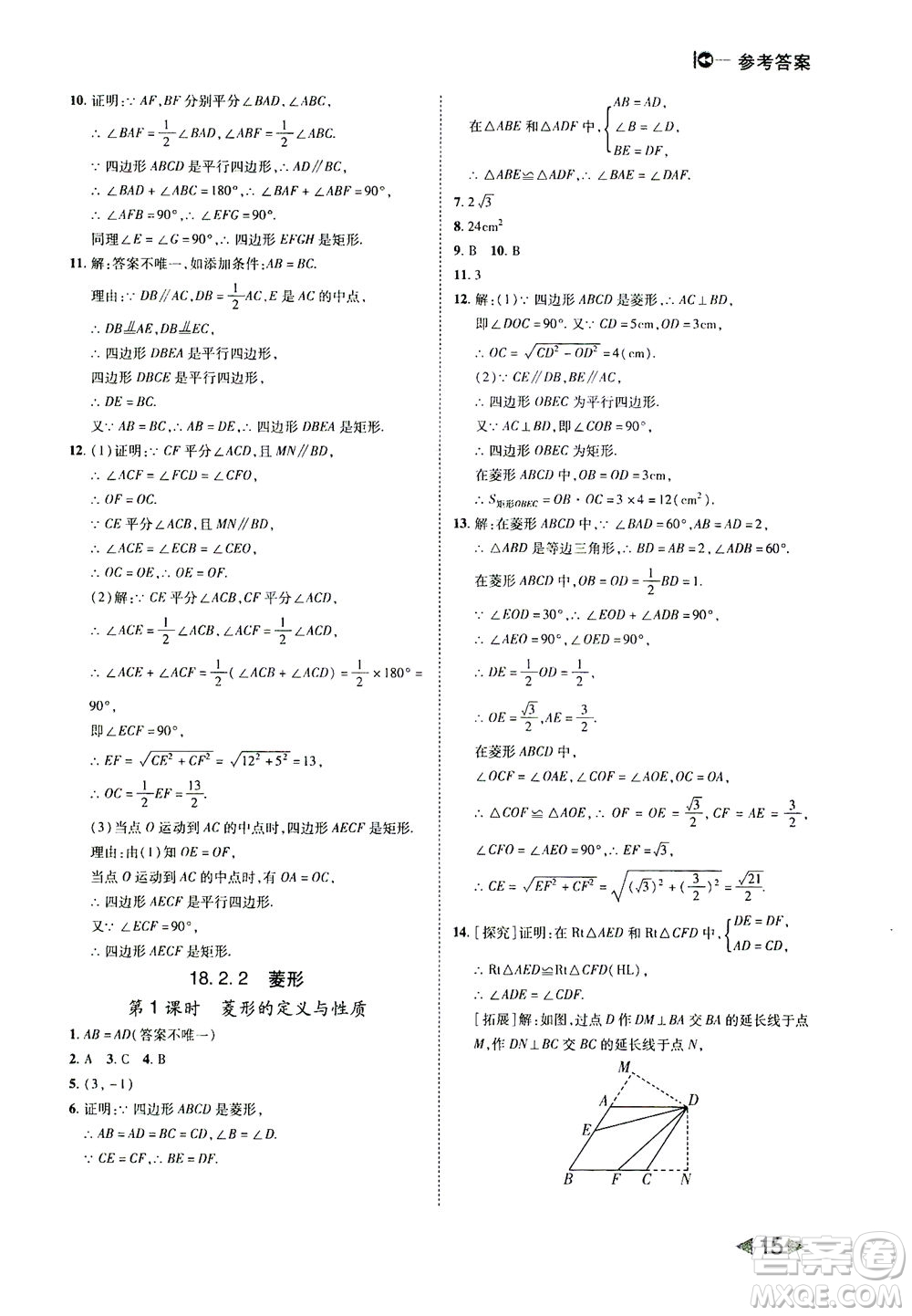 北方婦女兒童出版社2021勝券在握打好基礎(chǔ)作業(yè)本八年級(jí)數(shù)學(xué)下冊(cè)RJ人教版答案
