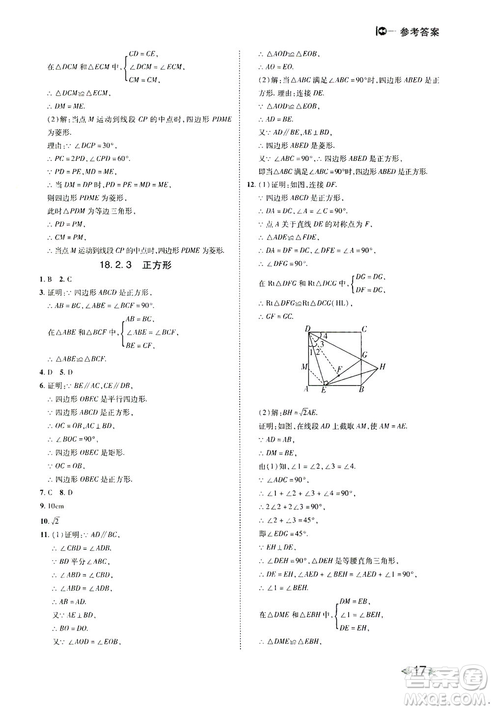 北方婦女兒童出版社2021勝券在握打好基礎(chǔ)作業(yè)本八年級(jí)數(shù)學(xué)下冊(cè)RJ人教版答案