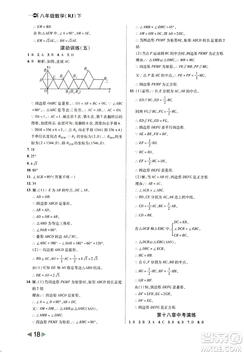 北方婦女兒童出版社2021勝券在握打好基礎(chǔ)作業(yè)本八年級(jí)數(shù)學(xué)下冊(cè)RJ人教版答案