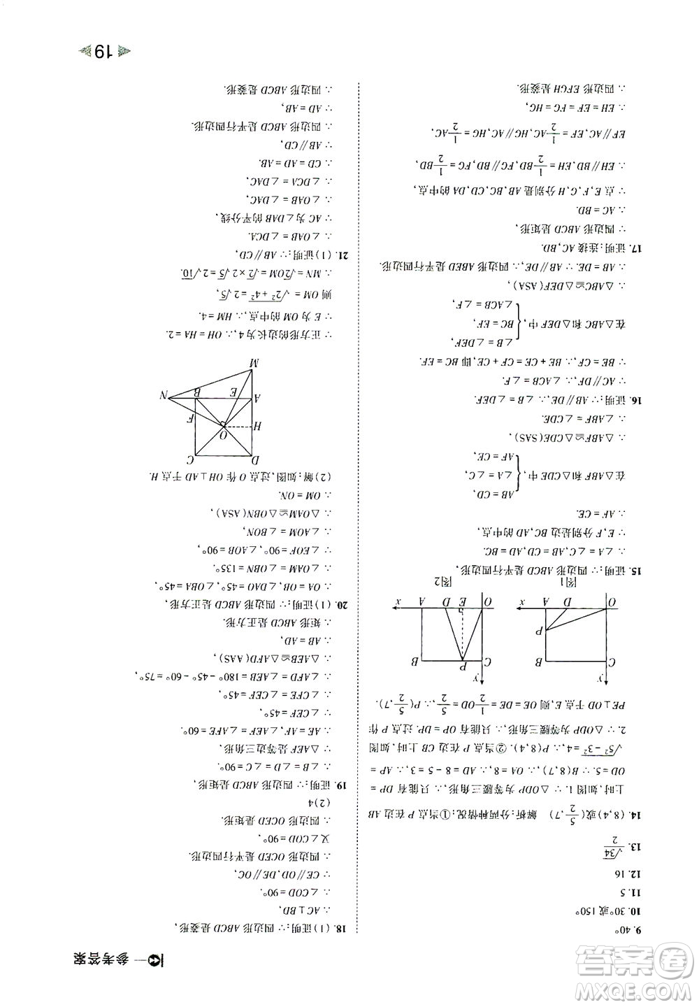 北方婦女兒童出版社2021勝券在握打好基礎(chǔ)作業(yè)本八年級(jí)數(shù)學(xué)下冊(cè)RJ人教版答案