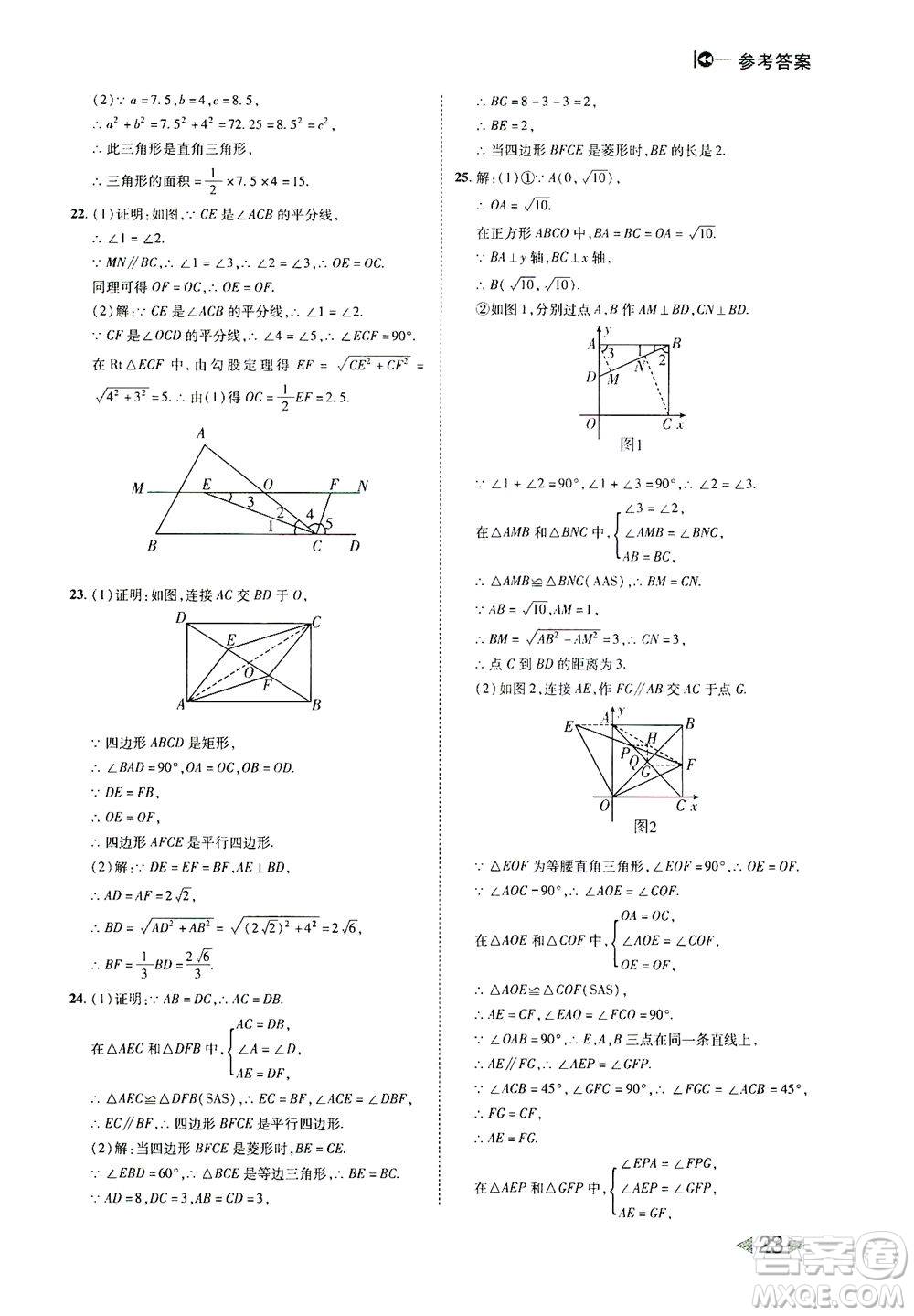 北方婦女兒童出版社2021勝券在握打好基礎(chǔ)作業(yè)本八年級(jí)數(shù)學(xué)下冊(cè)RJ人教版答案