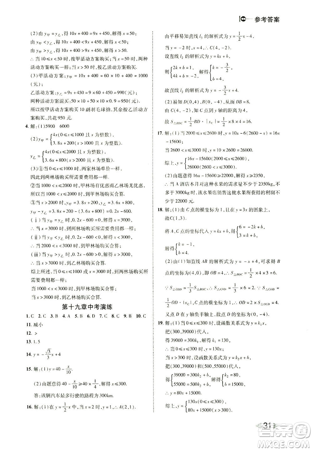 北方婦女兒童出版社2021勝券在握打好基礎(chǔ)作業(yè)本八年級(jí)數(shù)學(xué)下冊(cè)RJ人教版答案