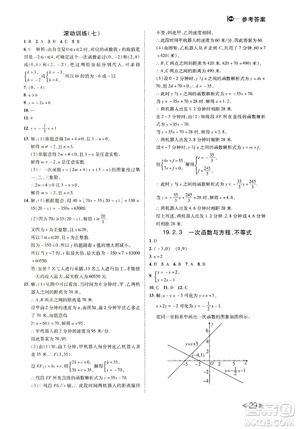 北方婦女兒童出版社2021勝券在握打好基礎(chǔ)作業(yè)本八年級(jí)數(shù)學(xué)下冊(cè)RJ人教版答案