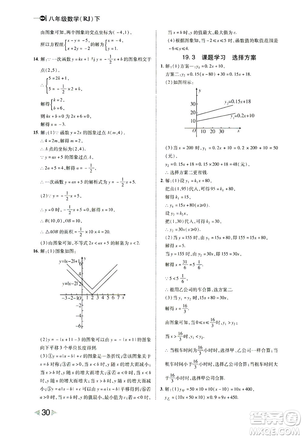 北方婦女兒童出版社2021勝券在握打好基礎(chǔ)作業(yè)本八年級(jí)數(shù)學(xué)下冊(cè)RJ人教版答案