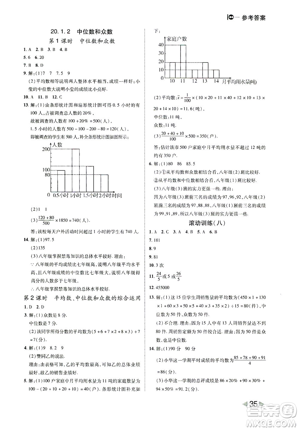北方婦女兒童出版社2021勝券在握打好基礎(chǔ)作業(yè)本八年級(jí)數(shù)學(xué)下冊(cè)RJ人教版答案