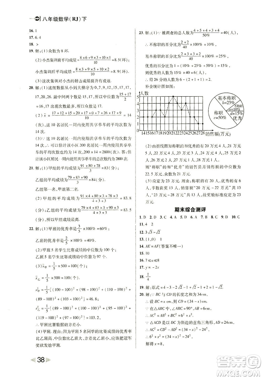 北方婦女兒童出版社2021勝券在握打好基礎(chǔ)作業(yè)本八年級(jí)數(shù)學(xué)下冊(cè)RJ人教版答案
