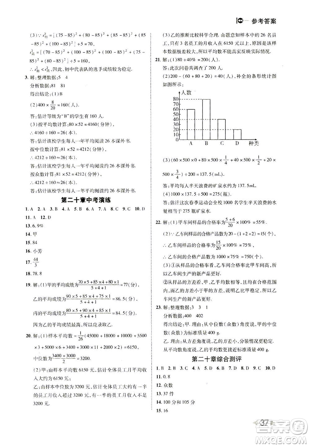北方婦女兒童出版社2021勝券在握打好基礎(chǔ)作業(yè)本八年級(jí)數(shù)學(xué)下冊(cè)RJ人教版答案