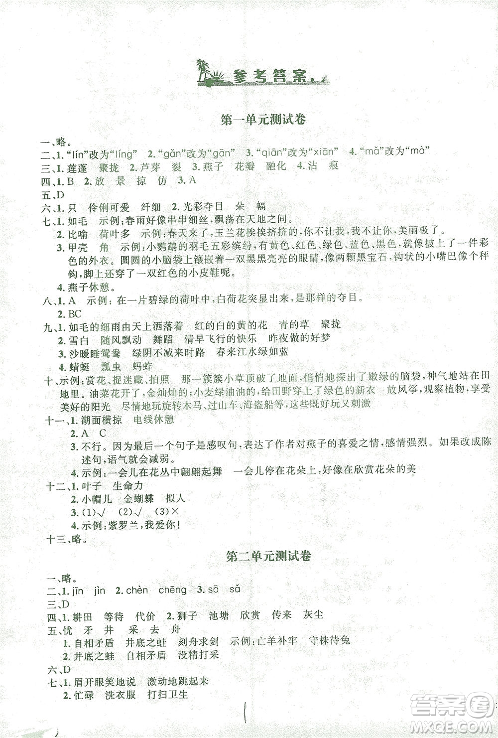 上海大學(xué)出版社2021過關(guān)沖刺100分語文三年級下冊人教版答案