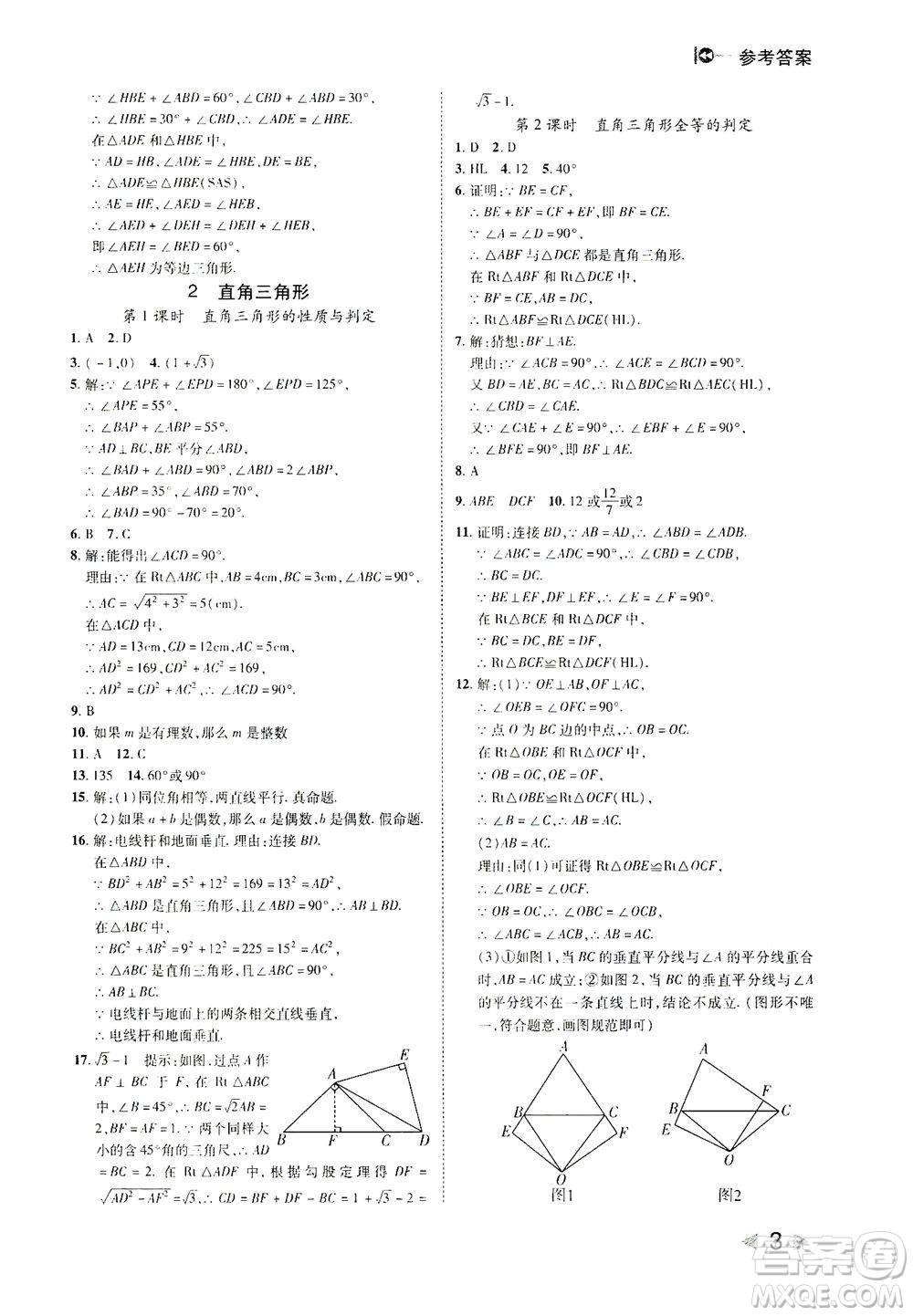 北方婦女兒童出版社2021勝券在握打好基礎(chǔ)作業(yè)本八年級數(shù)學下冊BS北師大版答案