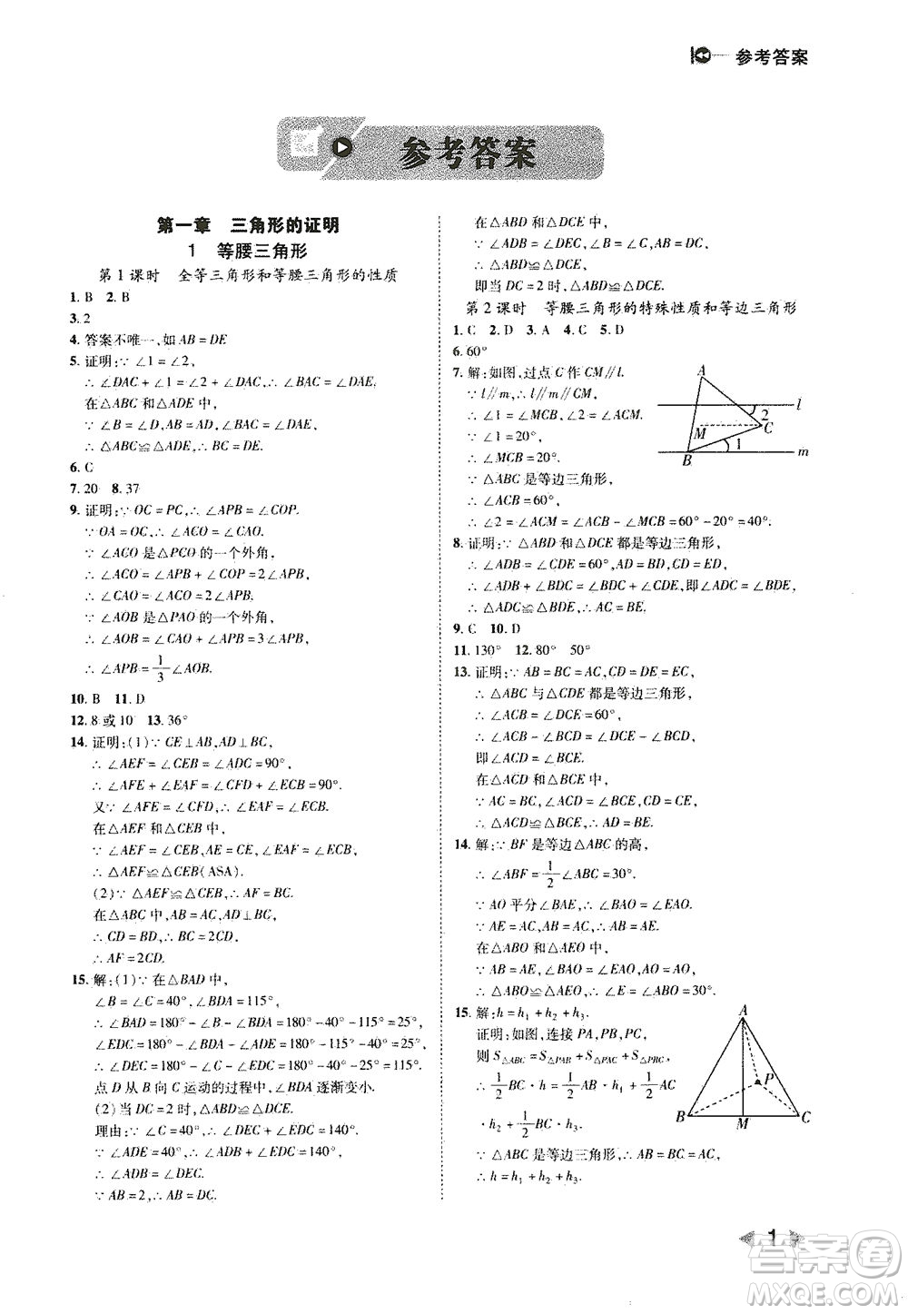 北方婦女兒童出版社2021勝券在握打好基礎(chǔ)作業(yè)本八年級數(shù)學下冊BS北師大版答案