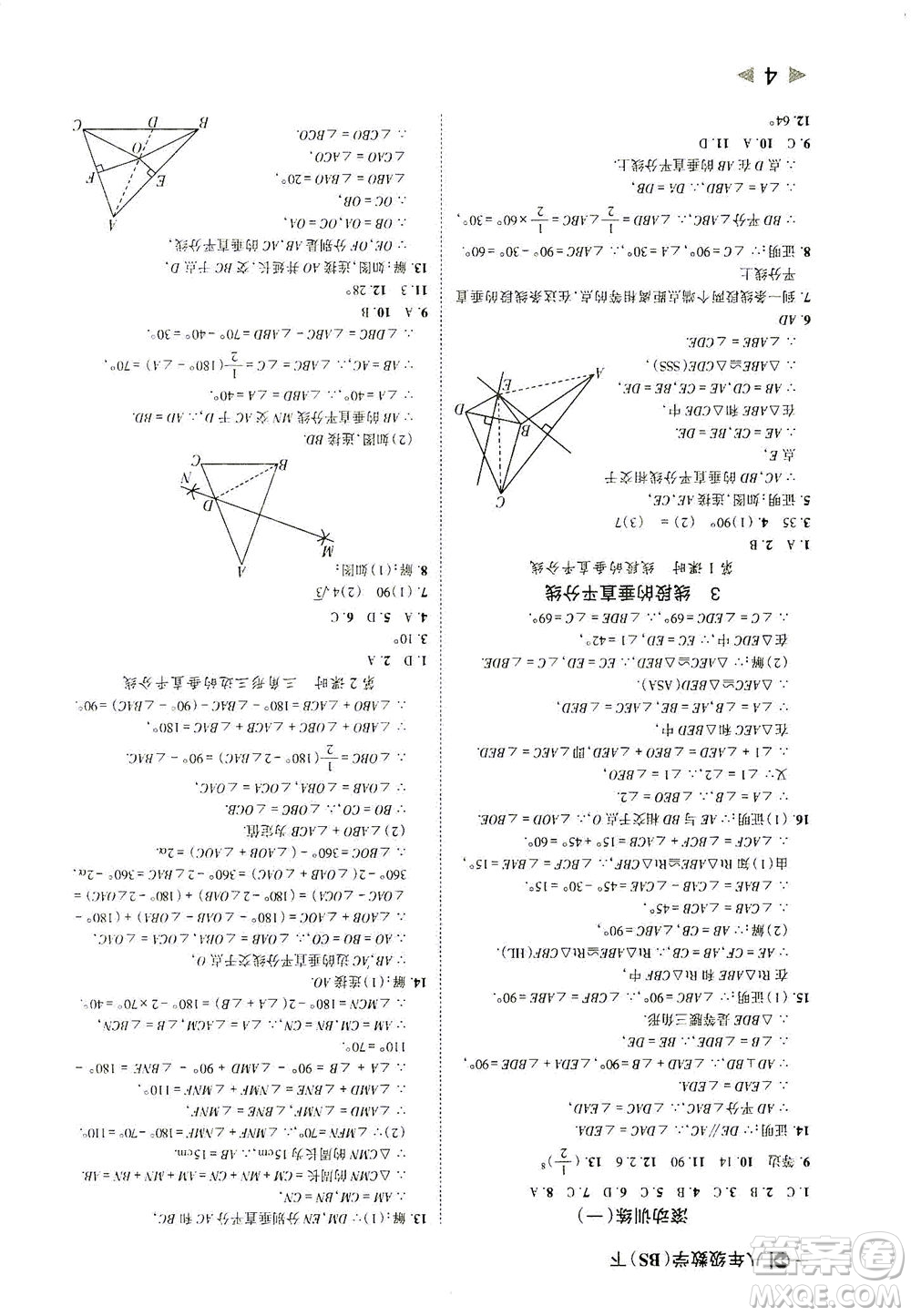 北方婦女兒童出版社2021勝券在握打好基礎(chǔ)作業(yè)本八年級數(shù)學下冊BS北師大版答案