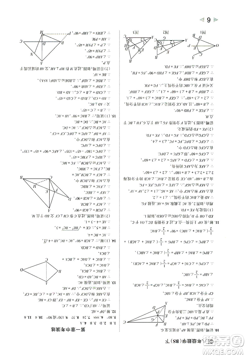 北方婦女兒童出版社2021勝券在握打好基礎(chǔ)作業(yè)本八年級數(shù)學下冊BS北師大版答案