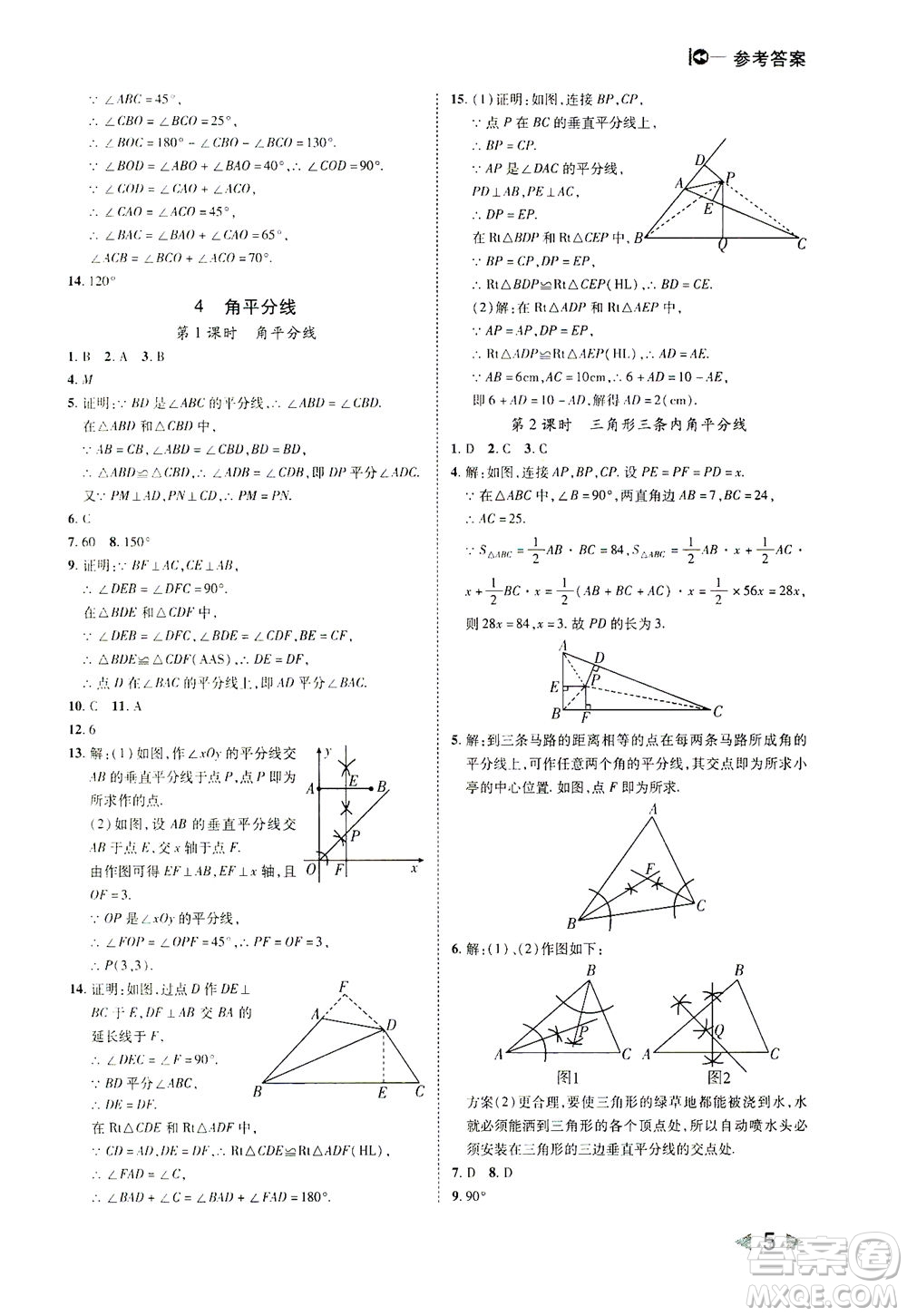 北方婦女兒童出版社2021勝券在握打好基礎(chǔ)作業(yè)本八年級數(shù)學下冊BS北師大版答案