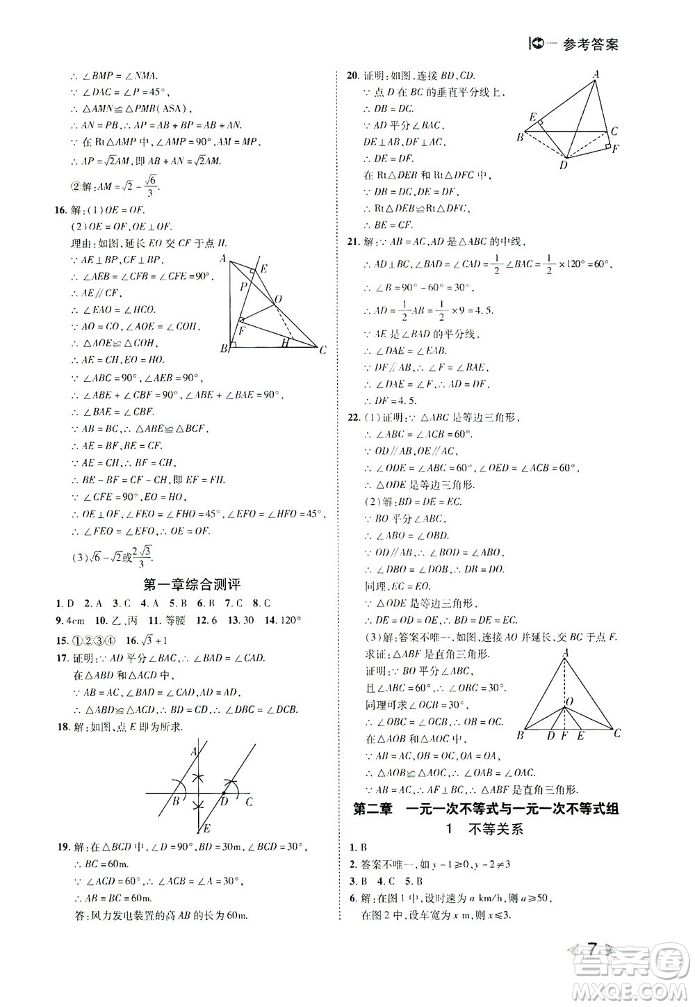 北方婦女兒童出版社2021勝券在握打好基礎(chǔ)作業(yè)本八年級數(shù)學下冊BS北師大版答案