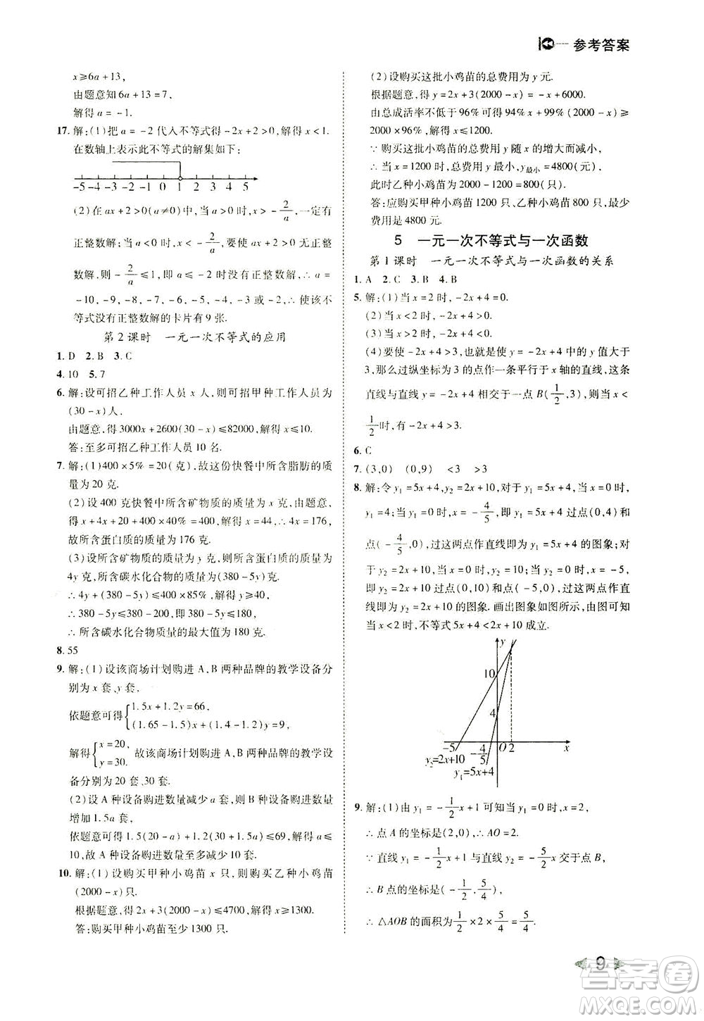 北方婦女兒童出版社2021勝券在握打好基礎(chǔ)作業(yè)本八年級數(shù)學下冊BS北師大版答案