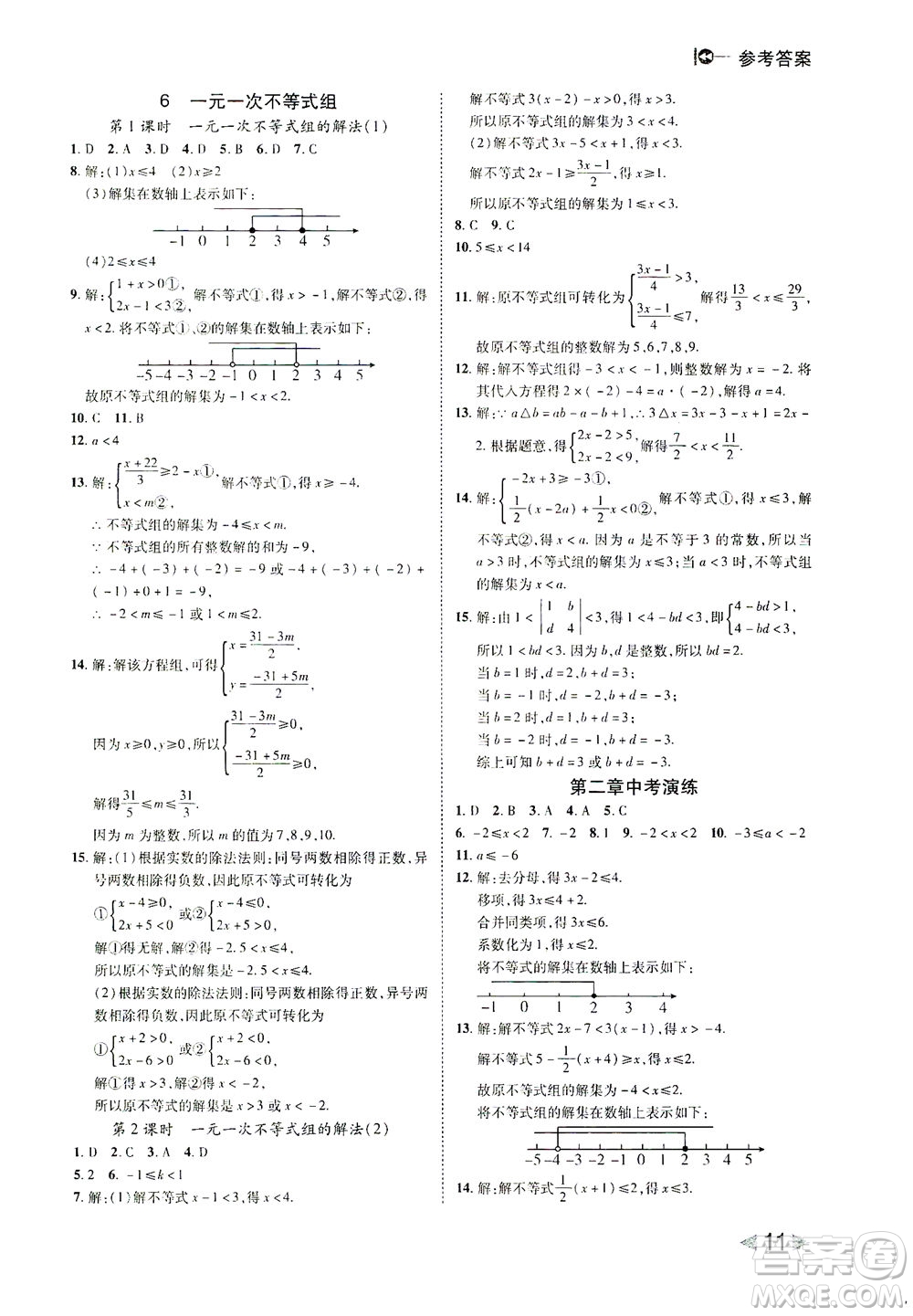 北方婦女兒童出版社2021勝券在握打好基礎(chǔ)作業(yè)本八年級數(shù)學下冊BS北師大版答案