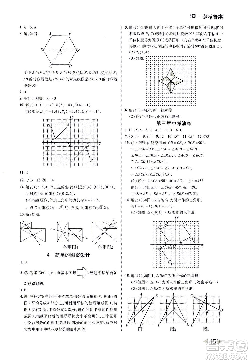北方婦女兒童出版社2021勝券在握打好基礎(chǔ)作業(yè)本八年級數(shù)學下冊BS北師大版答案