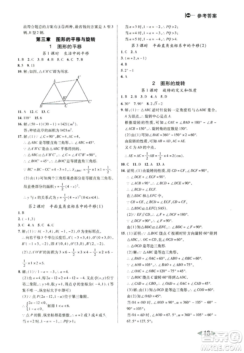 北方婦女兒童出版社2021勝券在握打好基礎(chǔ)作業(yè)本八年級數(shù)學下冊BS北師大版答案