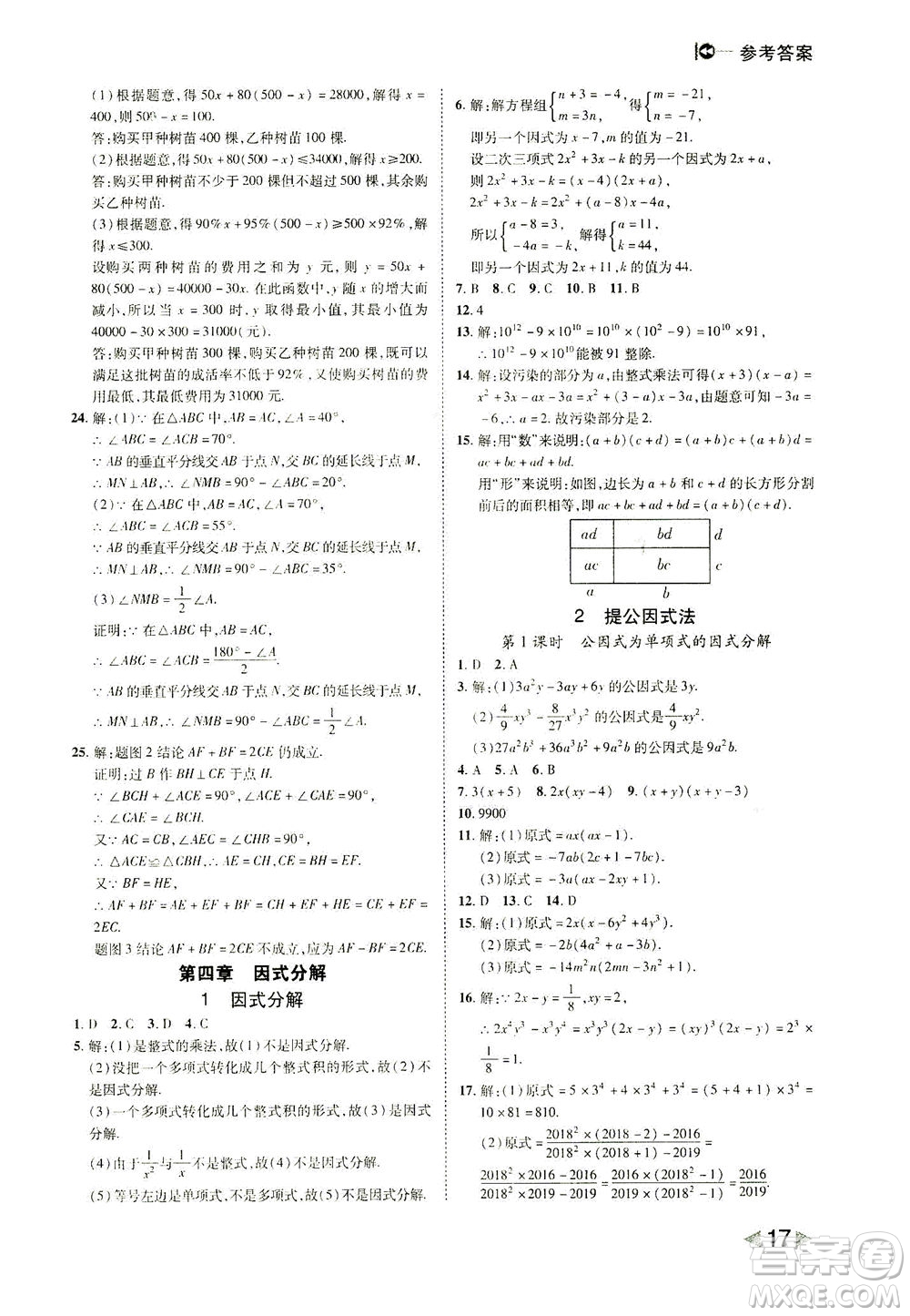 北方婦女兒童出版社2021勝券在握打好基礎(chǔ)作業(yè)本八年級數(shù)學下冊BS北師大版答案