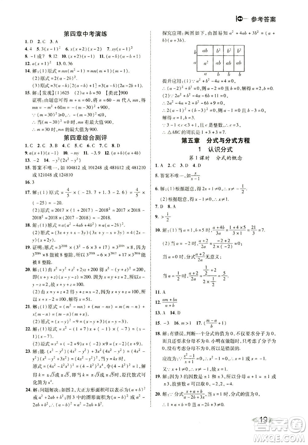 北方婦女兒童出版社2021勝券在握打好基礎(chǔ)作業(yè)本八年級數(shù)學下冊BS北師大版答案