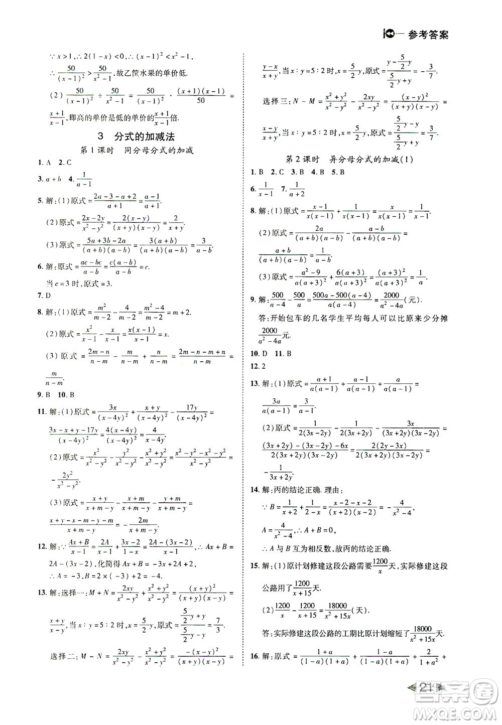 北方婦女兒童出版社2021勝券在握打好基礎(chǔ)作業(yè)本八年級數(shù)學下冊BS北師大版答案