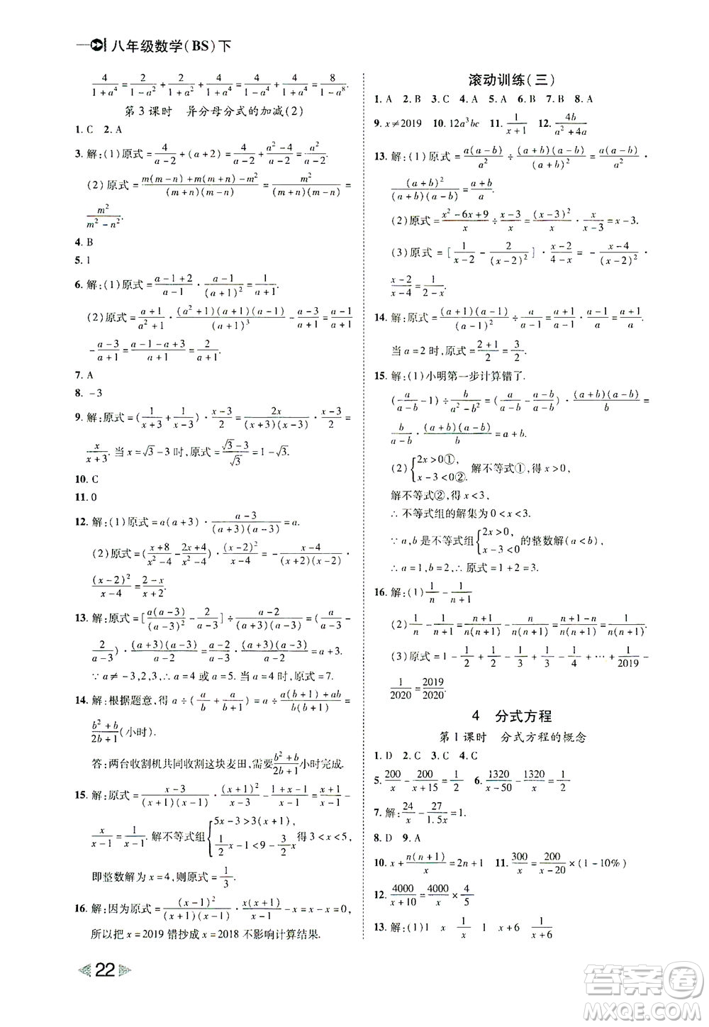 北方婦女兒童出版社2021勝券在握打好基礎(chǔ)作業(yè)本八年級數(shù)學下冊BS北師大版答案