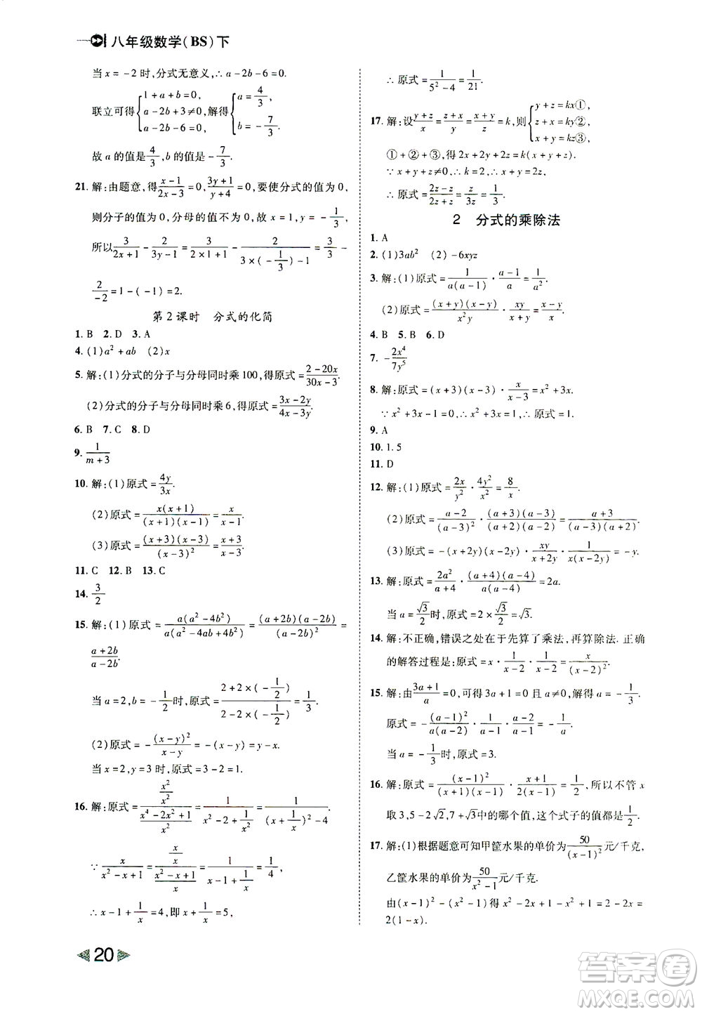 北方婦女兒童出版社2021勝券在握打好基礎(chǔ)作業(yè)本八年級數(shù)學下冊BS北師大版答案
