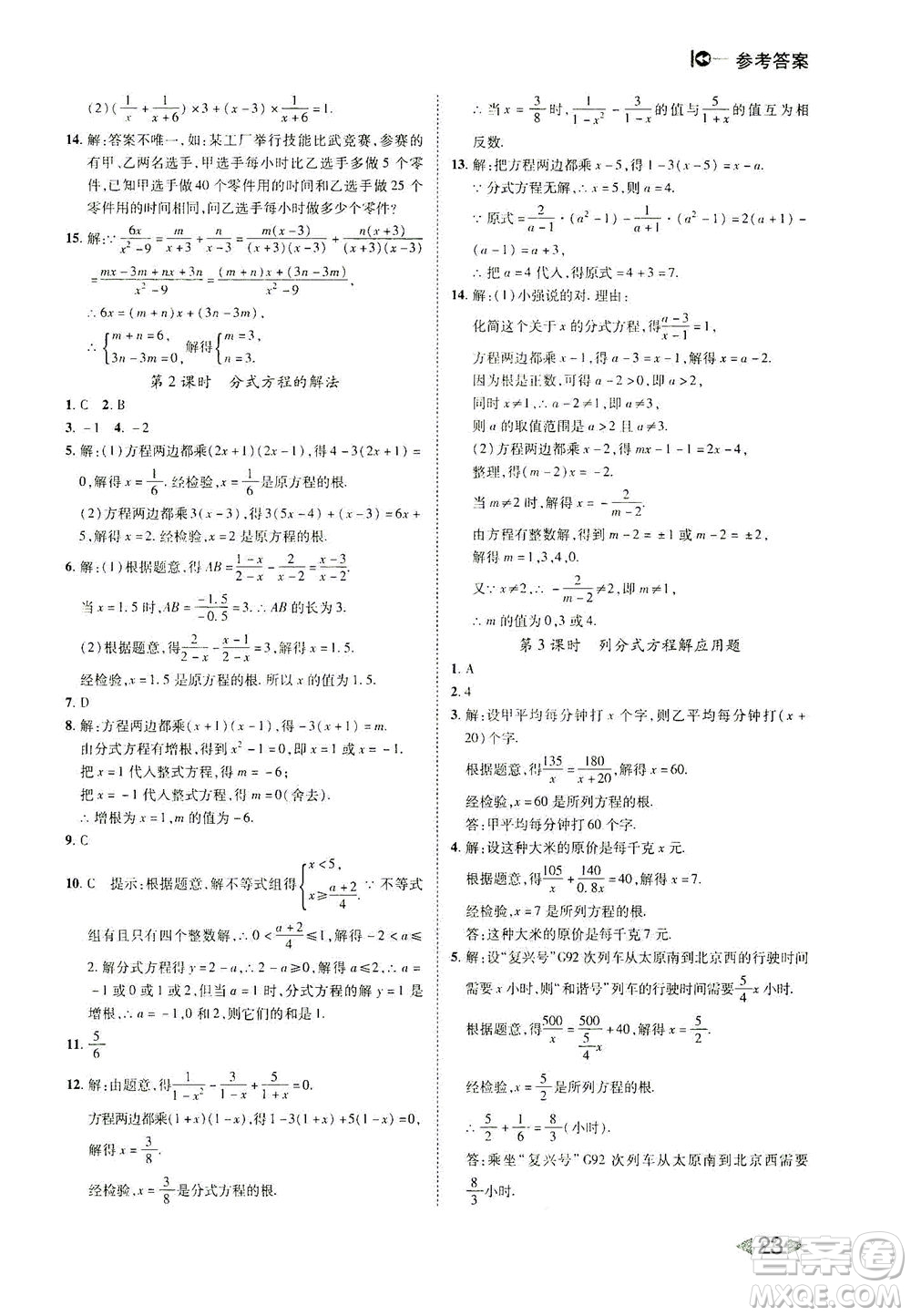 北方婦女兒童出版社2021勝券在握打好基礎(chǔ)作業(yè)本八年級數(shù)學下冊BS北師大版答案