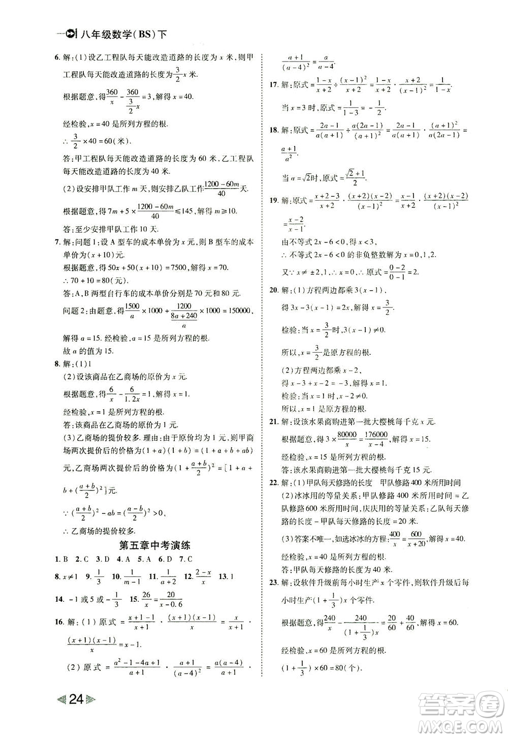 北方婦女兒童出版社2021勝券在握打好基礎(chǔ)作業(yè)本八年級數(shù)學下冊BS北師大版答案