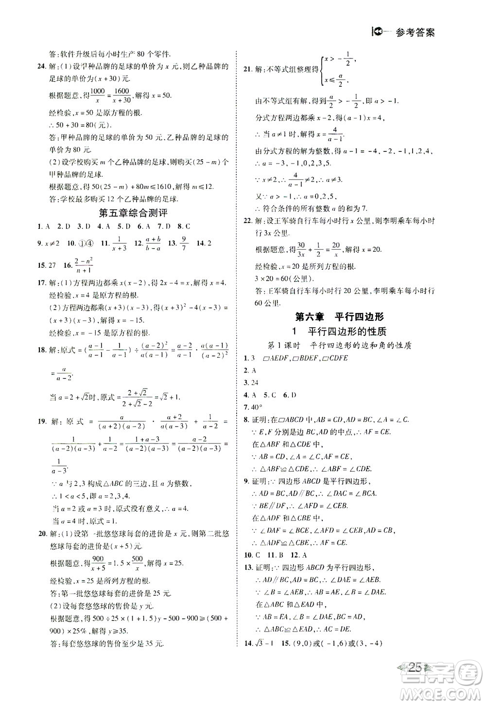 北方婦女兒童出版社2021勝券在握打好基礎(chǔ)作業(yè)本八年級數(shù)學下冊BS北師大版答案
