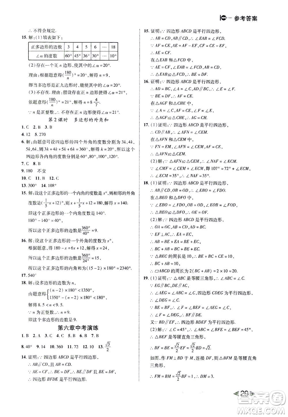 北方婦女兒童出版社2021勝券在握打好基礎(chǔ)作業(yè)本八年級數(shù)學下冊BS北師大版答案