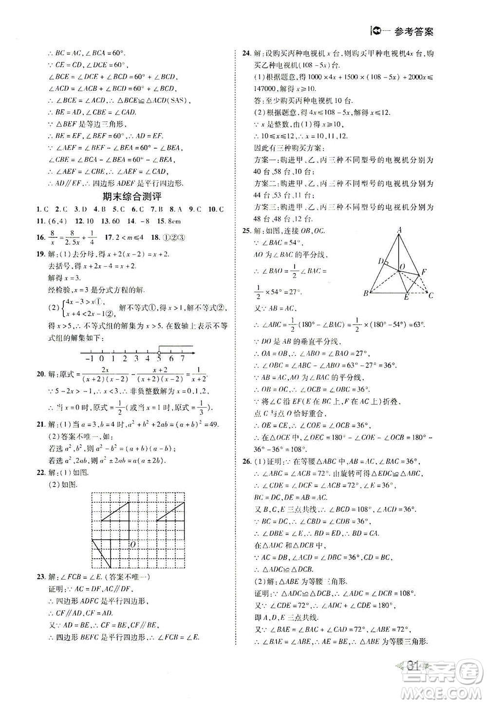 北方婦女兒童出版社2021勝券在握打好基礎(chǔ)作業(yè)本八年級數(shù)學下冊BS北師大版答案
