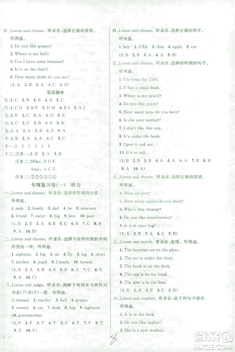 上海大學(xué)出版社2021過關(guān)沖刺100分英語三年級下冊人教版答案