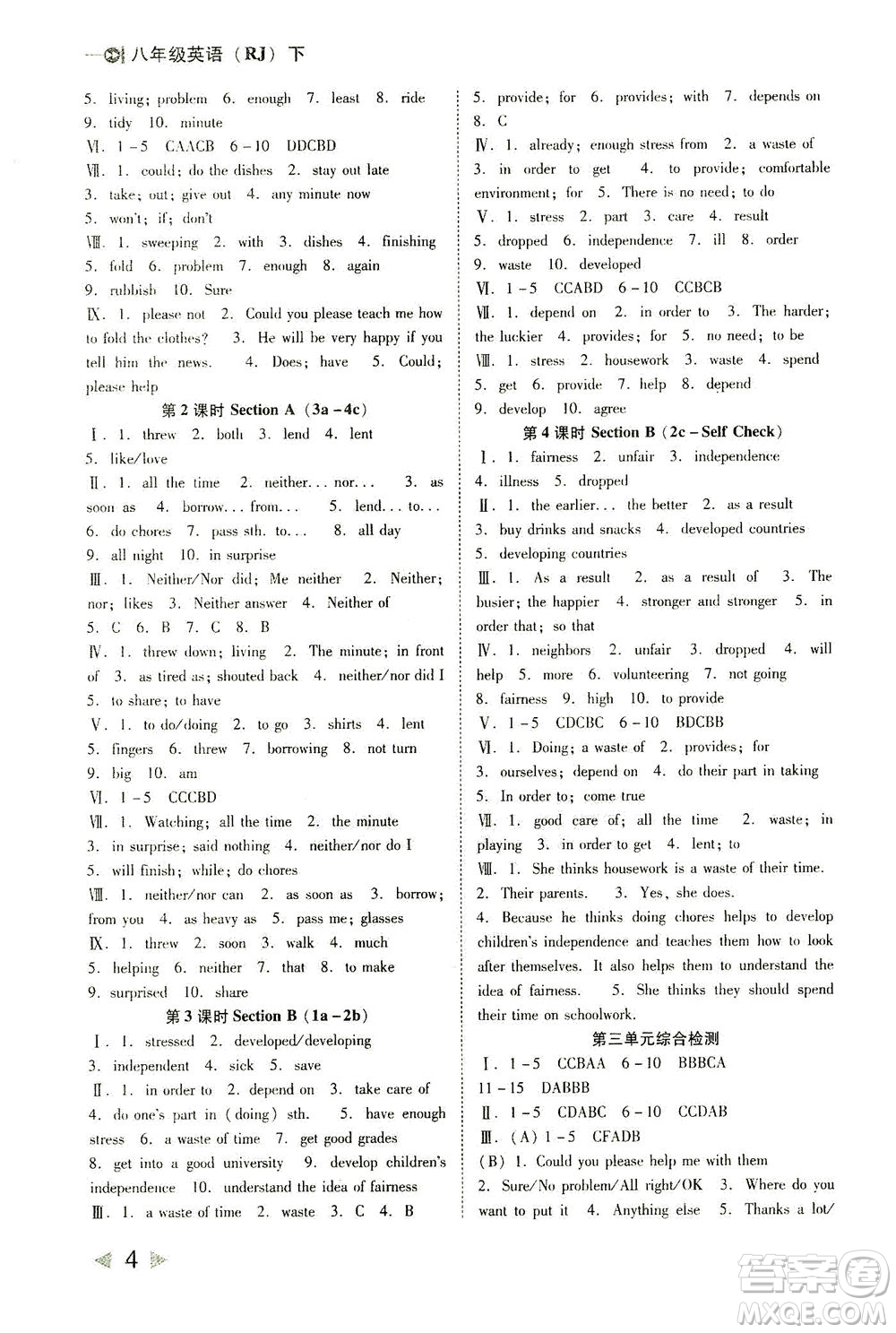 北方婦女兒童出版社2021勝券在握打好基礎(chǔ)作業(yè)本八年級(jí)英語(yǔ)下冊(cè)RJ人教版答案