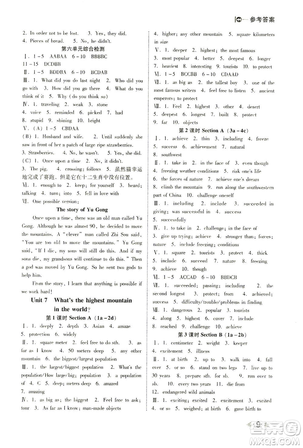 北方婦女兒童出版社2021勝券在握打好基礎(chǔ)作業(yè)本八年級(jí)英語(yǔ)下冊(cè)RJ人教版答案