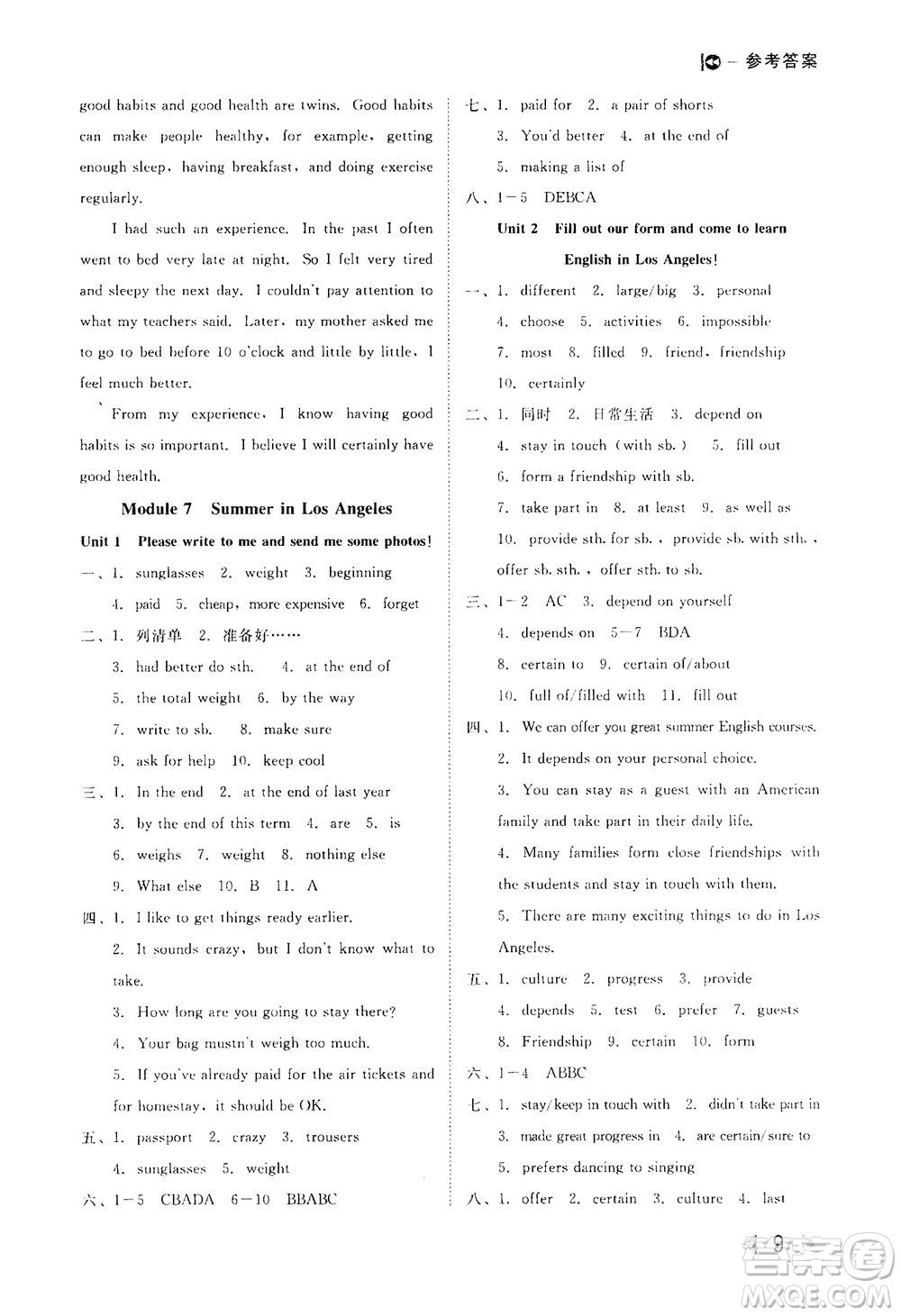 北方婦女兒童出版社2021勝券在握打好基礎(chǔ)作業(yè)本八年級英語下冊WY外研版答案