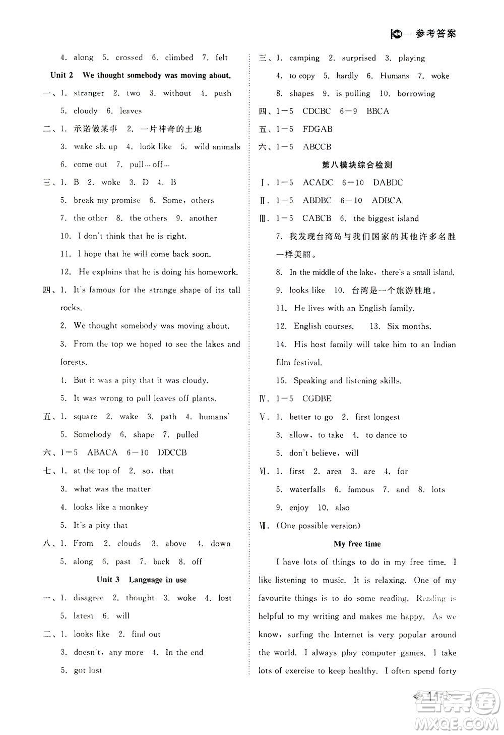 北方婦女兒童出版社2021勝券在握打好基礎(chǔ)作業(yè)本八年級英語下冊WY外研版答案