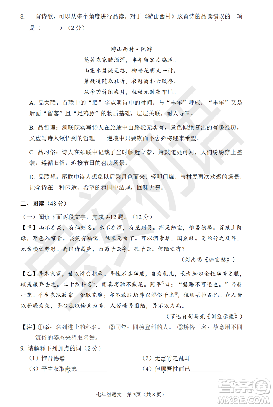 深圳市寶安區(qū)2020-2021學(xué)年第二學(xué)期期末調(diào)研測試卷七年級(jí)語文試卷及答案